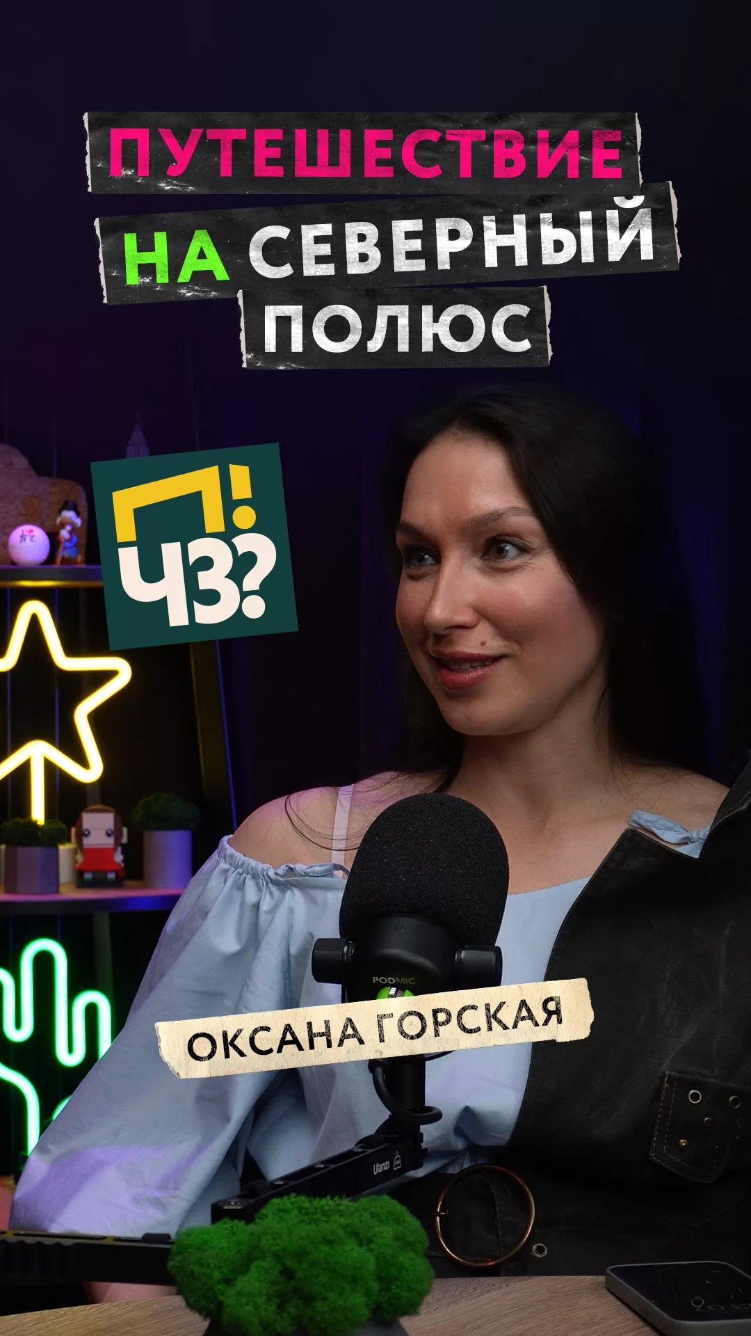 ПЧЗ подкаст на Pocket Cast