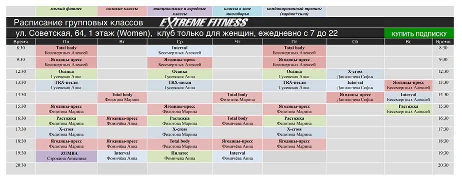 Расписание тренировок в клубе «Экстрим фитнес». <a href="https://extremefitness.ru/" target="_blank" rel="noopener">Источник фото</a>