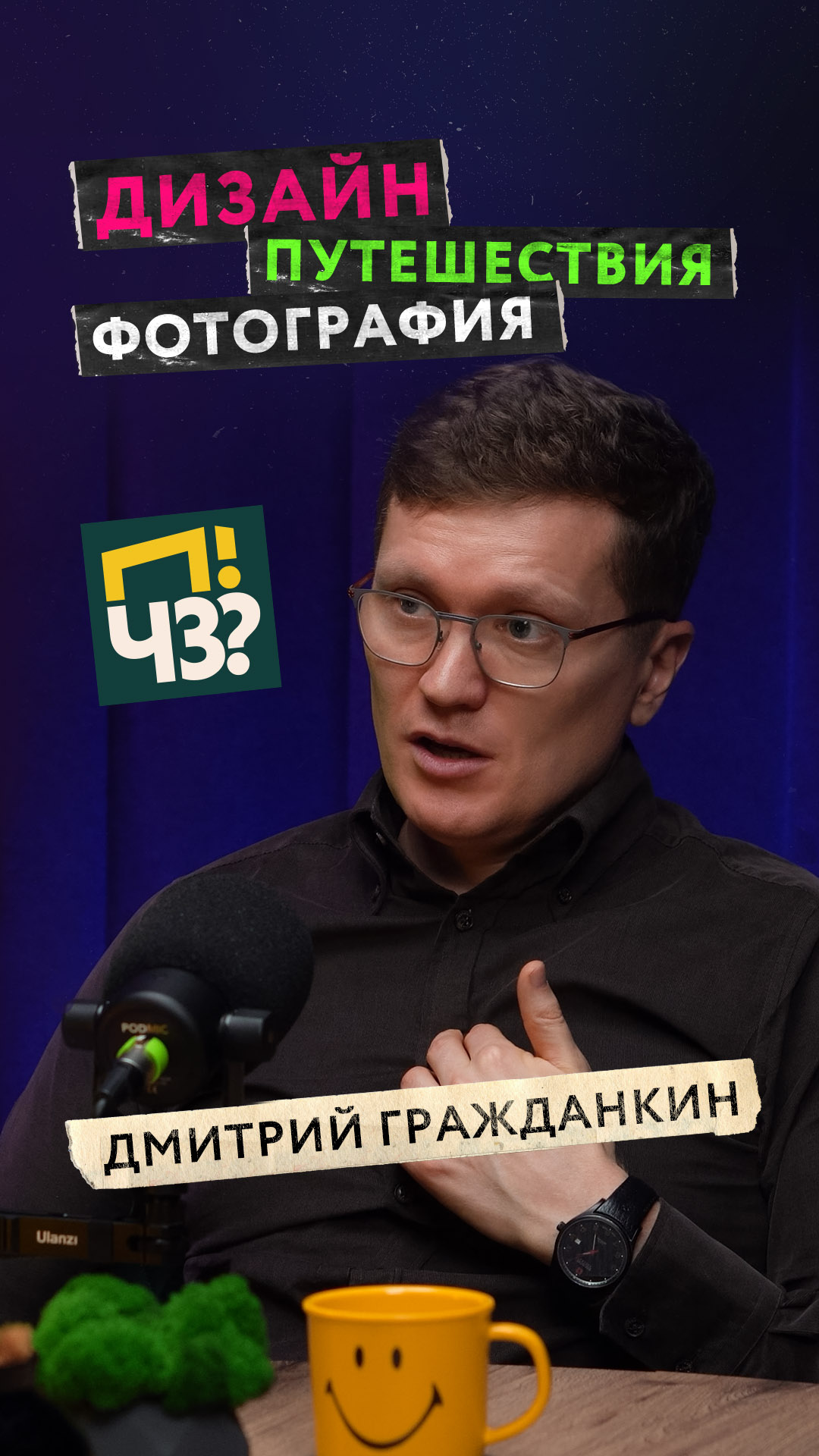 ПЧЗ подкаст на Pocket Cast